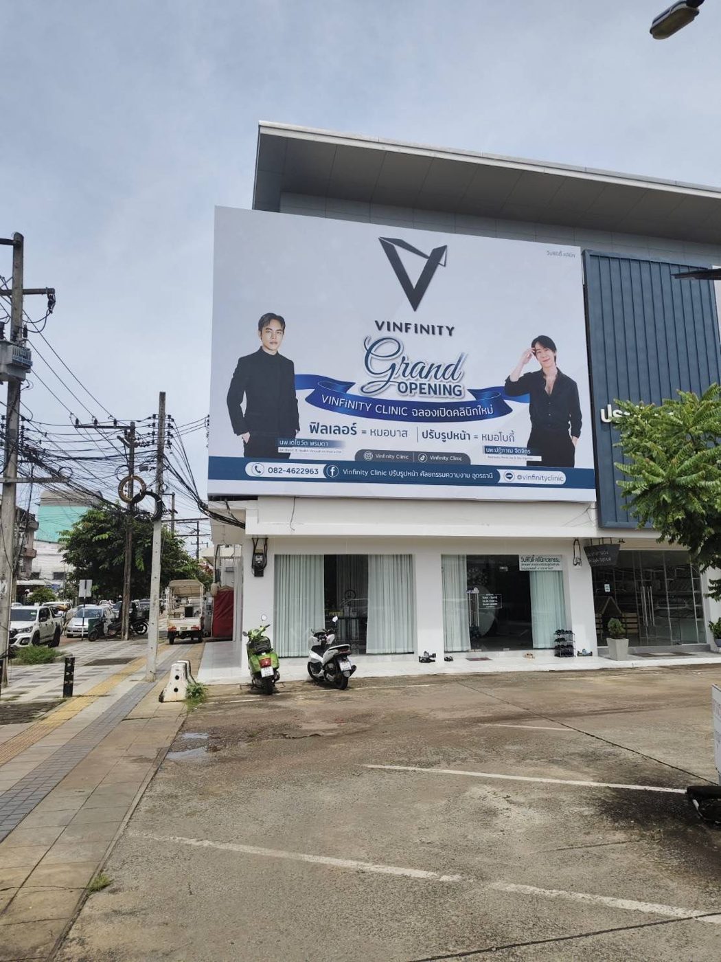 อาคาร Vinfinity Clinic อุดรธานี